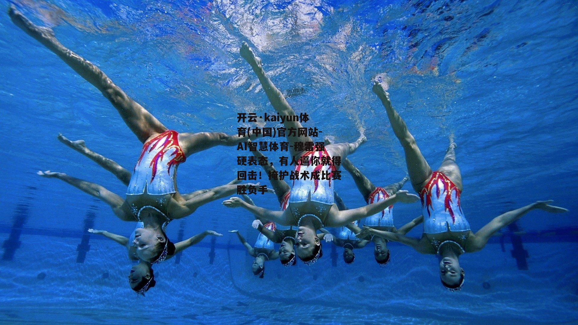 开云·kaiyun体育(中国)官方网站-AI智慧体育-穆雷强硬表态，有人逼你就得回击！掩护战术成比赛胜负手
